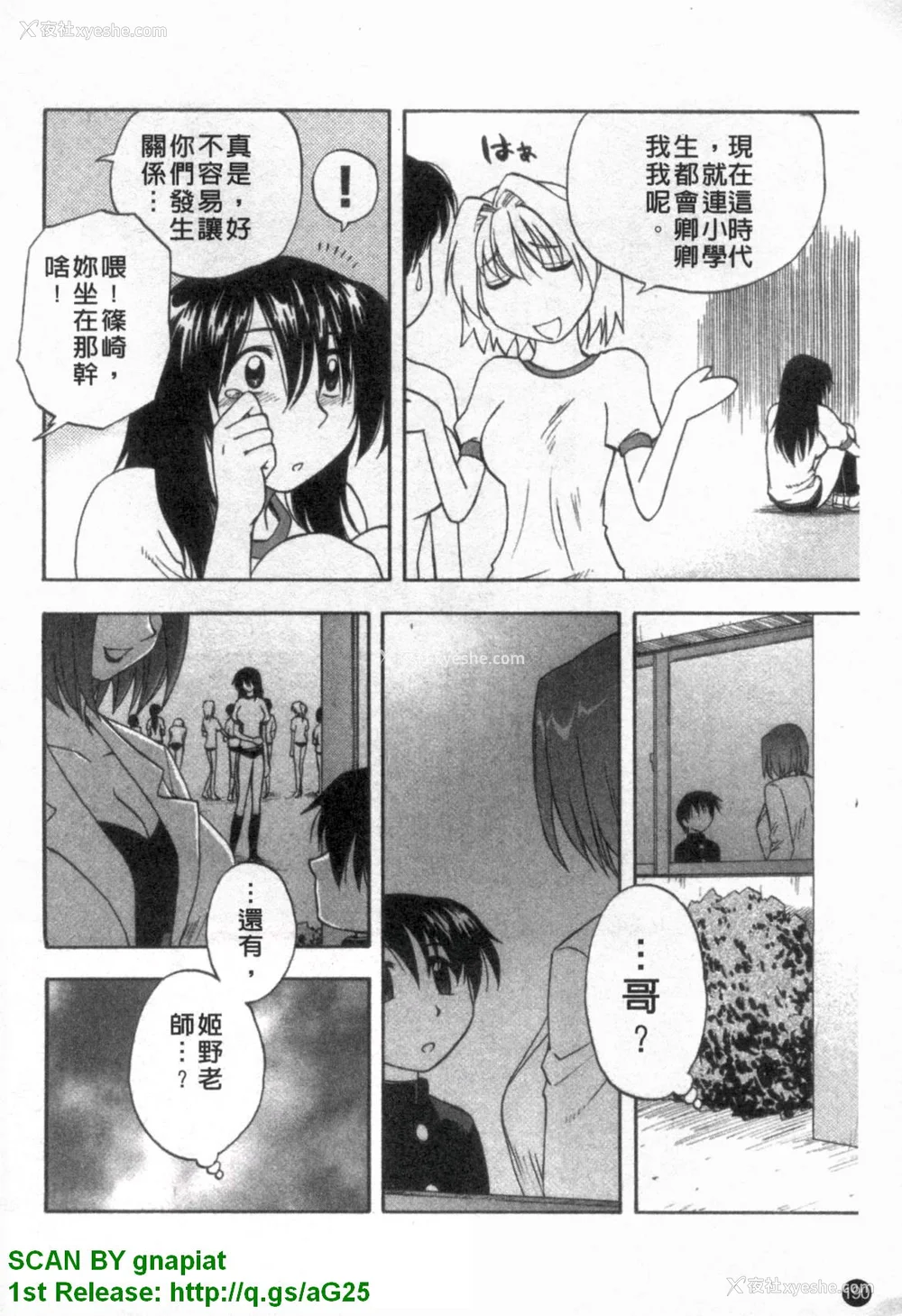 191P - [前田千石]ふぁみこん。[中国翻訳]