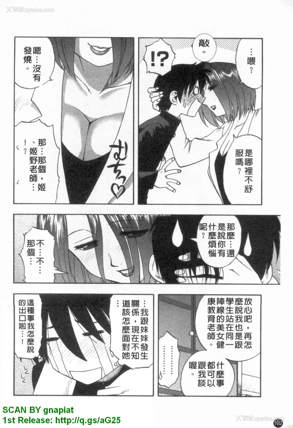 193P - [前田千石]ふぁみこん。[中国翻訳]