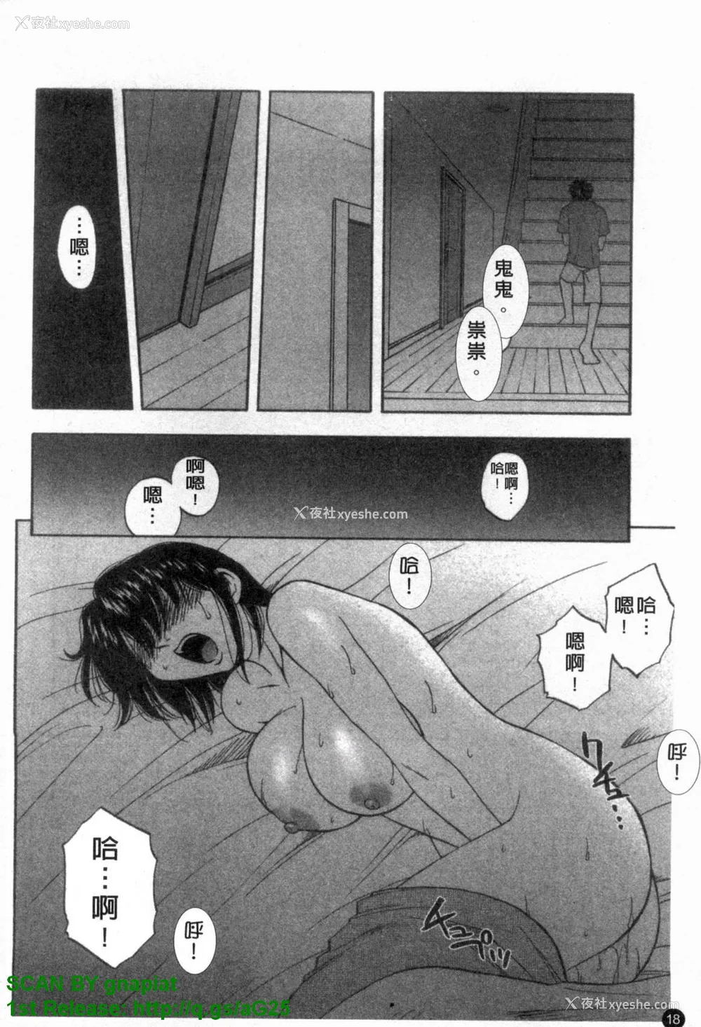 19P - [前田千石]ふぁみこん。[中国翻訳]