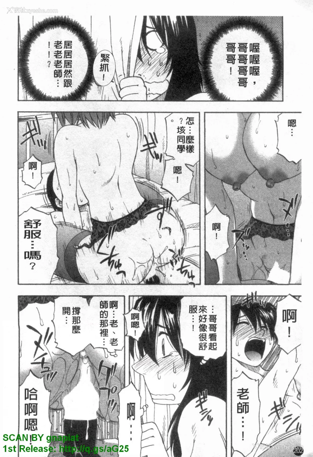 203P - [前田千石]ふぁみこん。[中国翻訳]