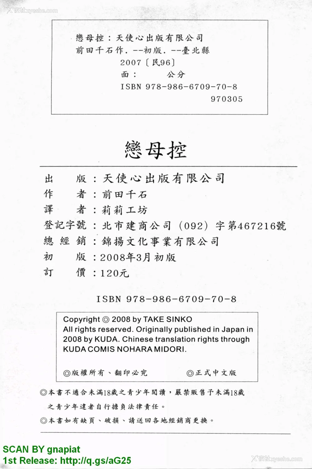 208P - [前田千石]ふぁみこん。[中国翻訳]