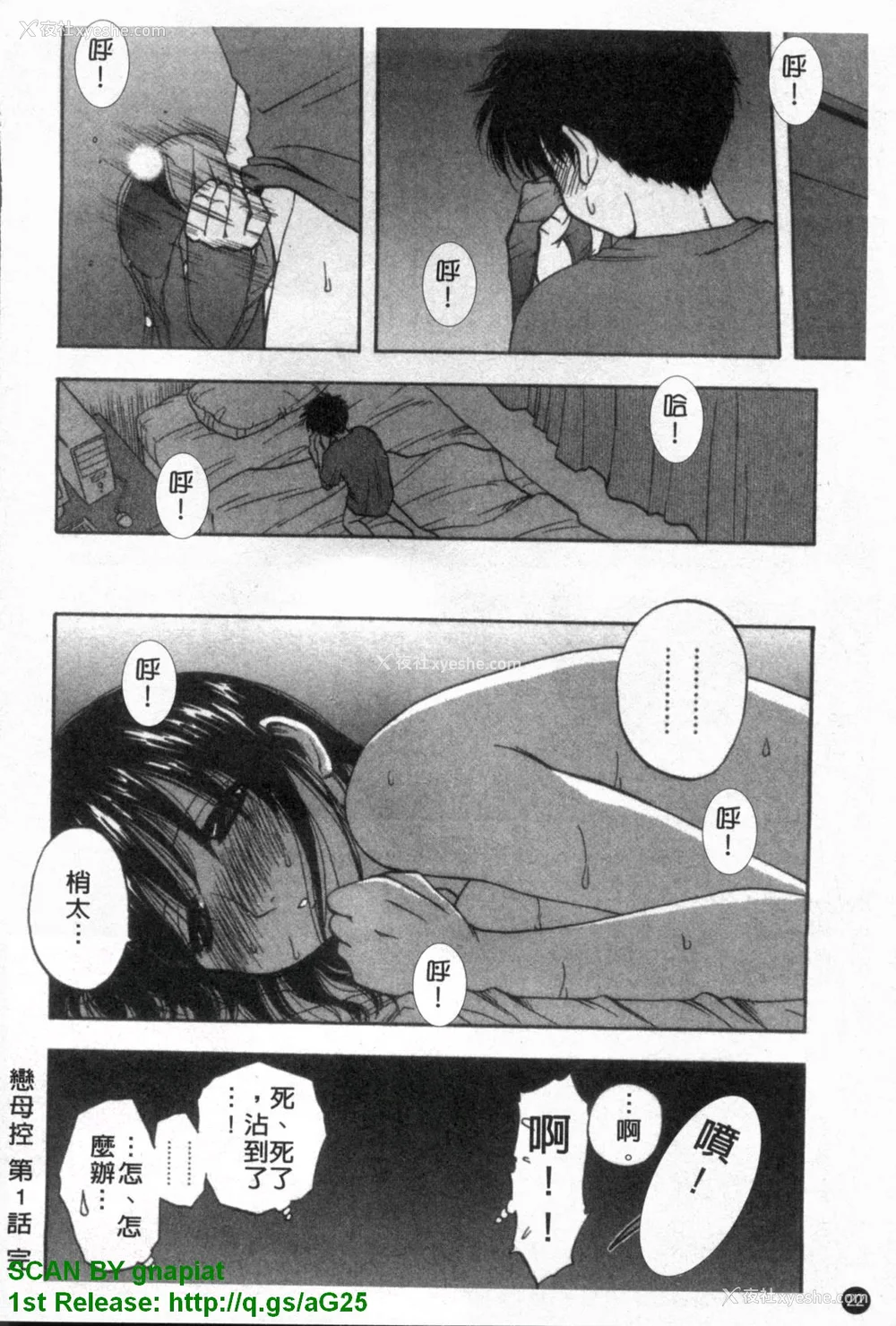 23P - [前田千石]ふぁみこん。[中国翻訳]