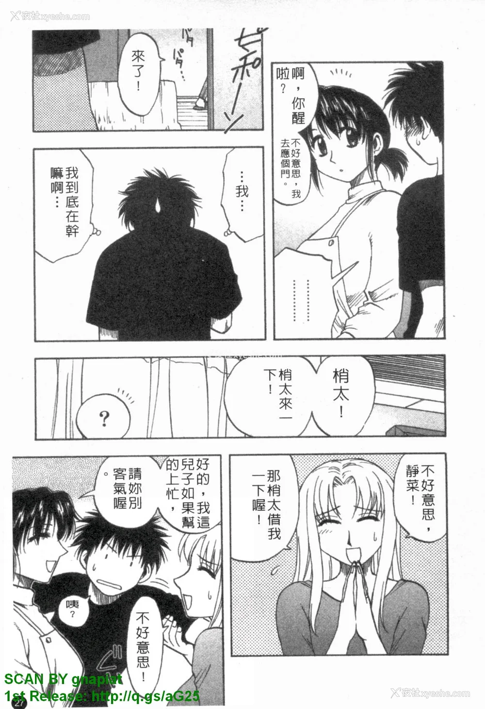 28P - [前田千石]ふぁみこん。[中国翻訳]