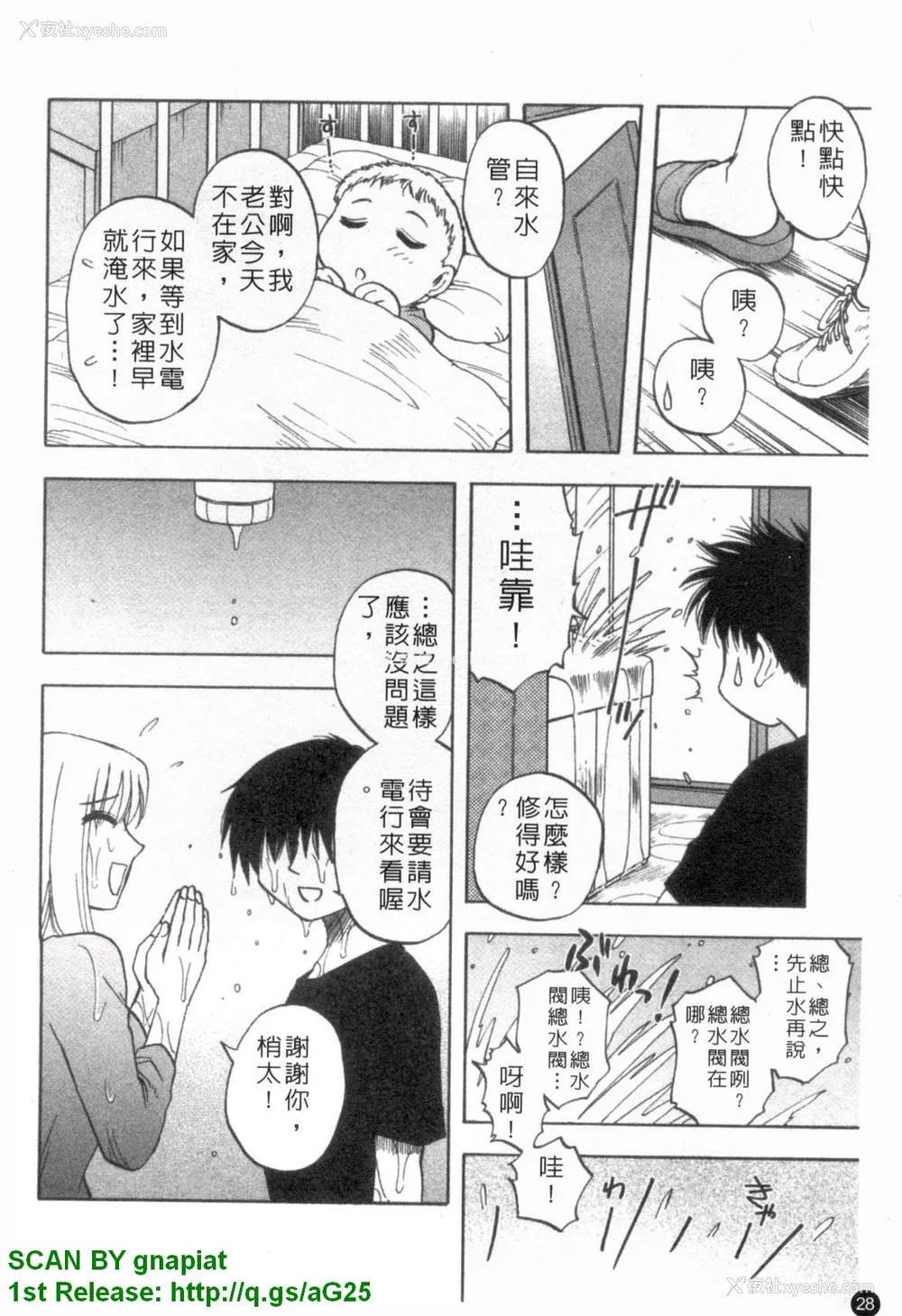 29P - [前田千石]ふぁみこん。[中国翻訳]