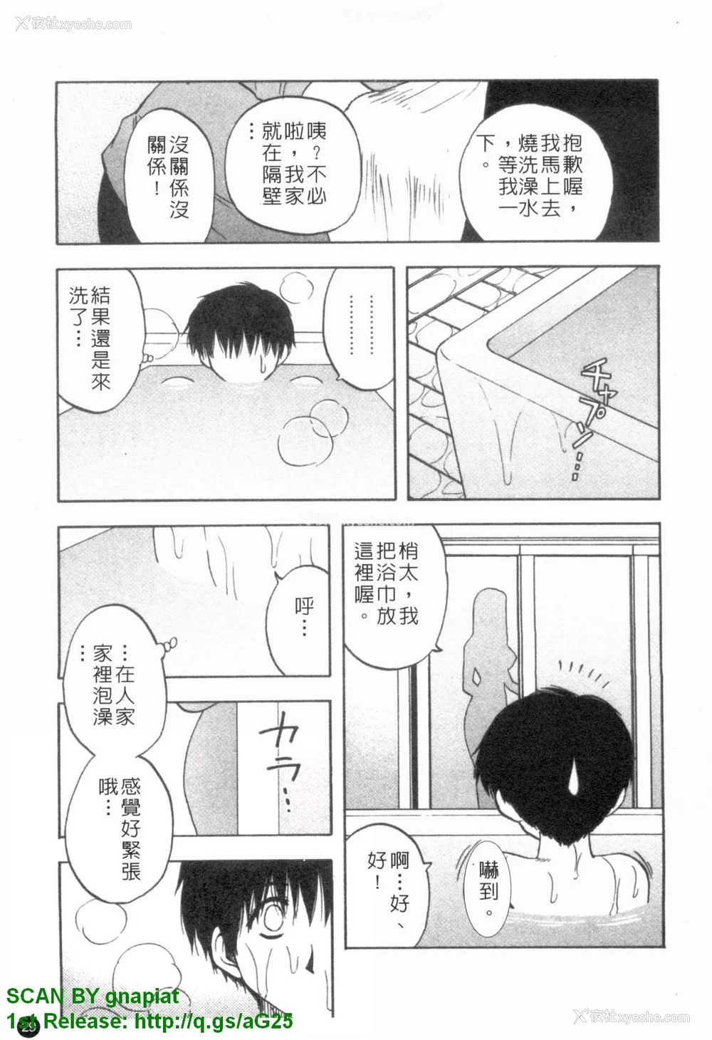 30P - [前田千石]ふぁみこん。[中国翻訳]