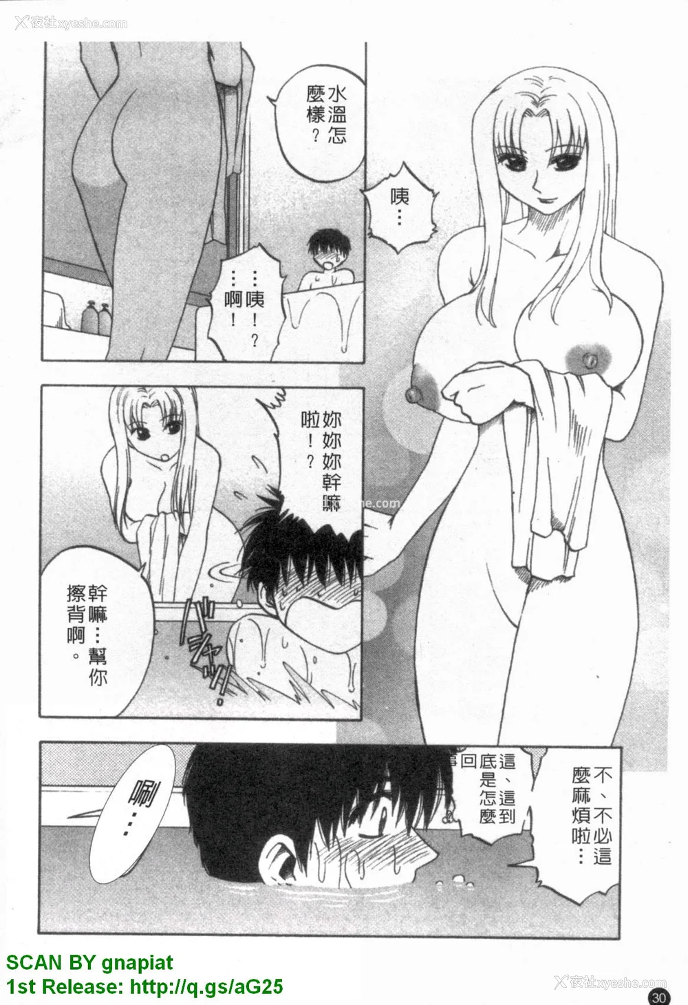 31P - [前田千石]ふぁみこん。[中国翻訳]