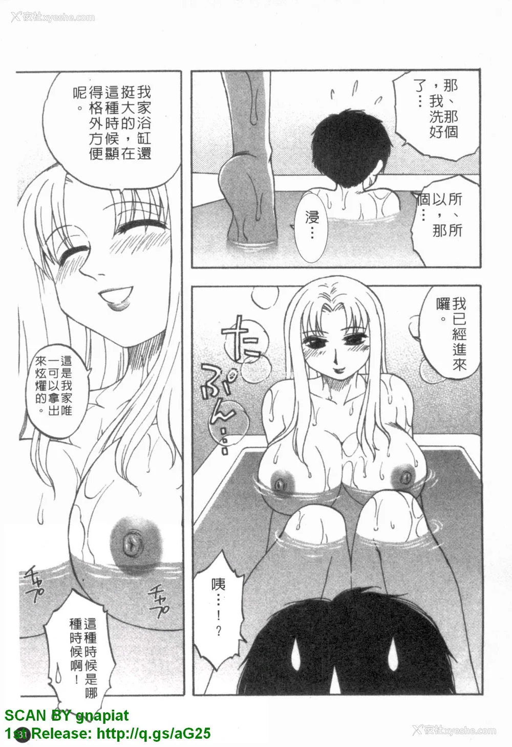 32P - [前田千石]ふぁみこん。[中国翻訳]