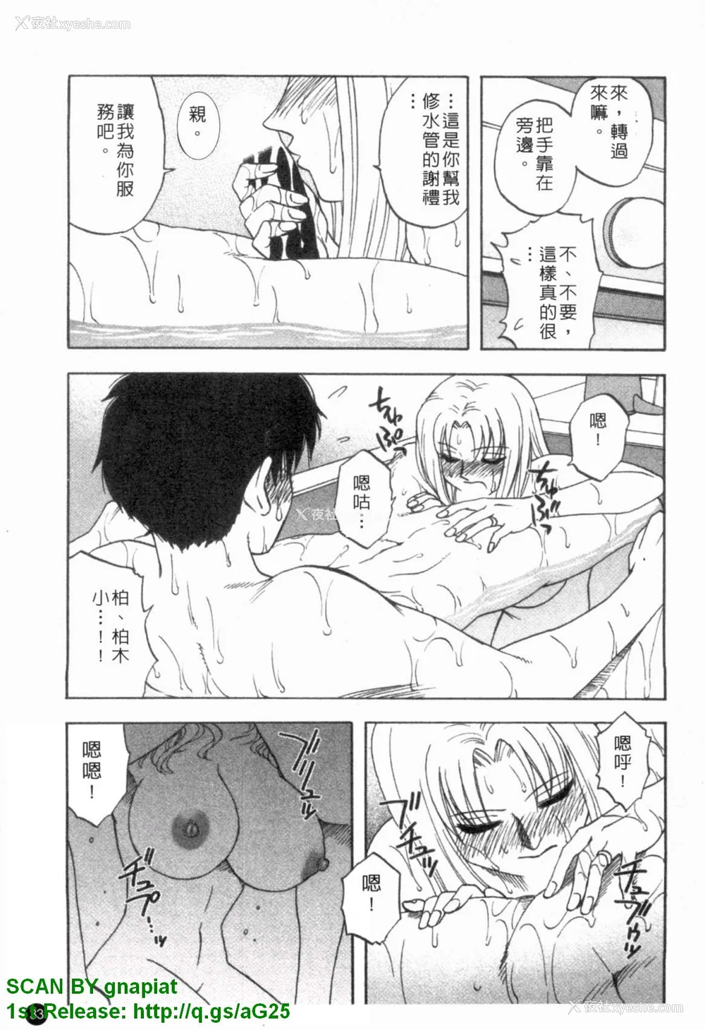 34P - [前田千石]ふぁみこん。[中国翻訳]