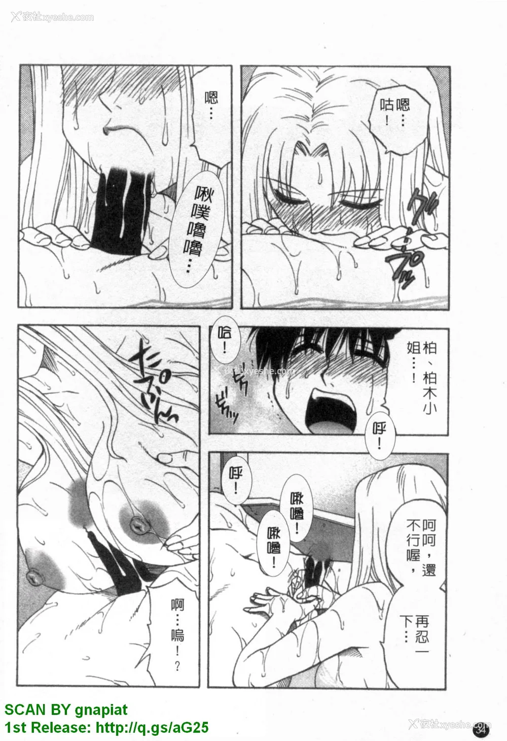35P - [前田千石]ふぁみこん。[中国翻訳]