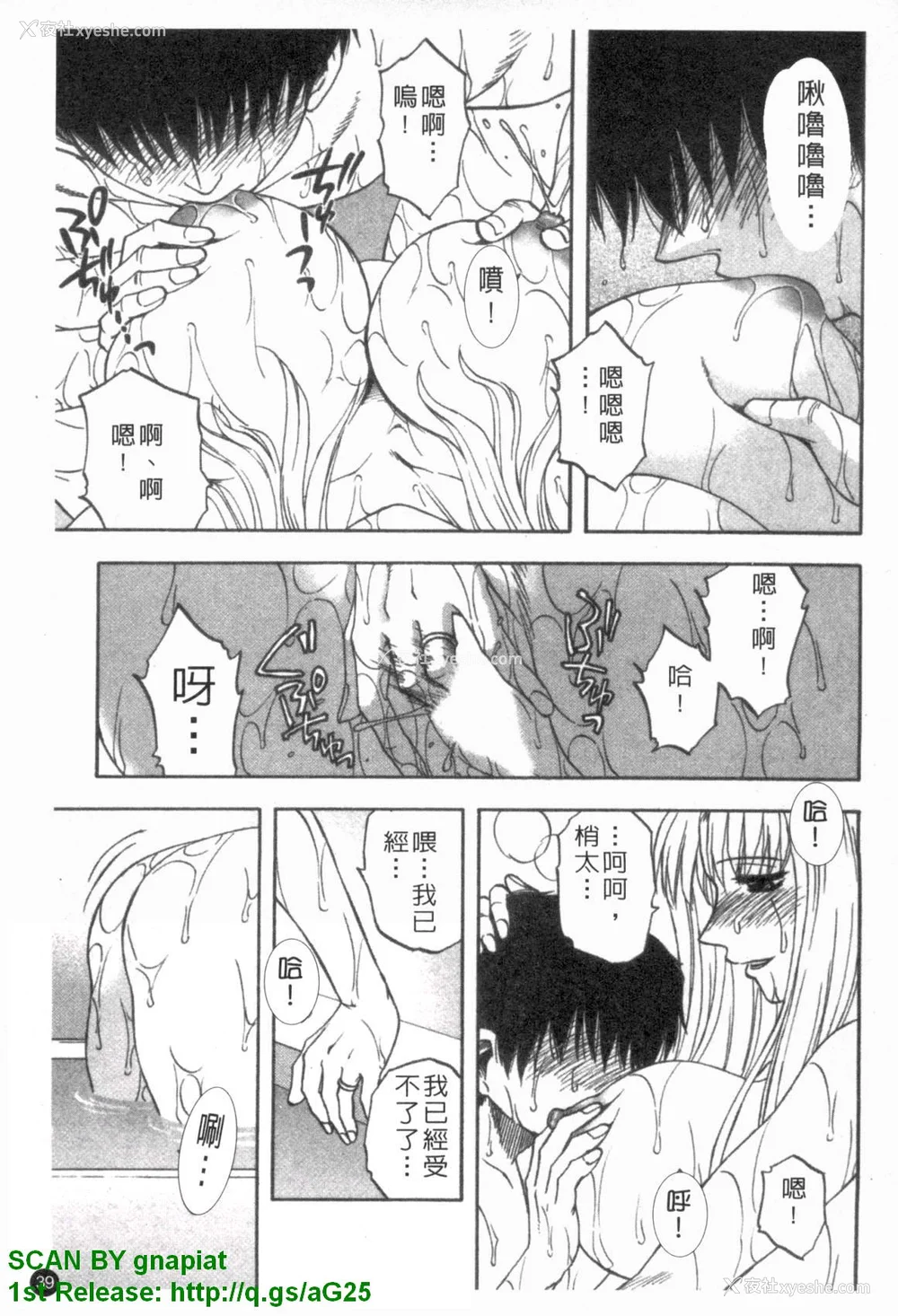 40P - [前田千石]ふぁみこん。[中国翻訳]
