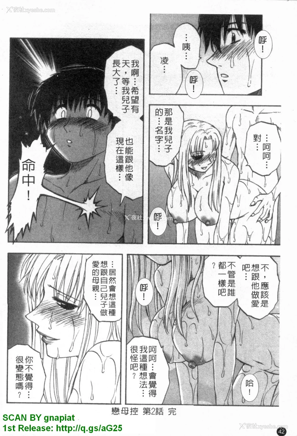 43P - [前田千石]ふぁみこん。[中国翻訳]