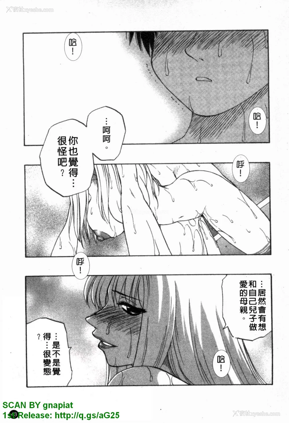 44P - [前田千石]ふぁみこん。[中国翻訳]