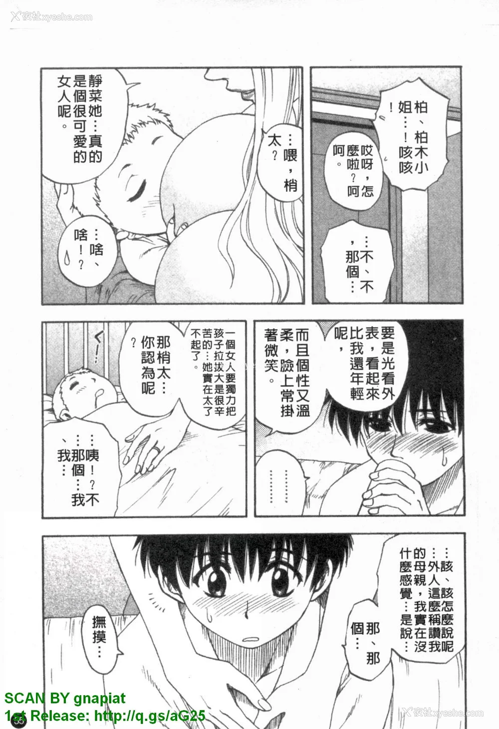 56P - [前田千石]ふぁみこん。[中国翻訳]