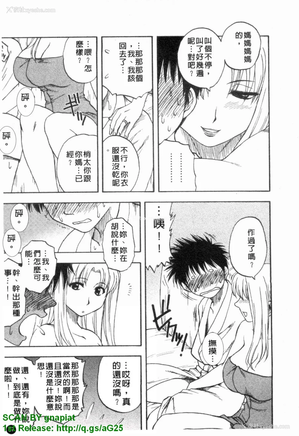 58P - [前田千石]ふぁみこん。[中国翻訳]