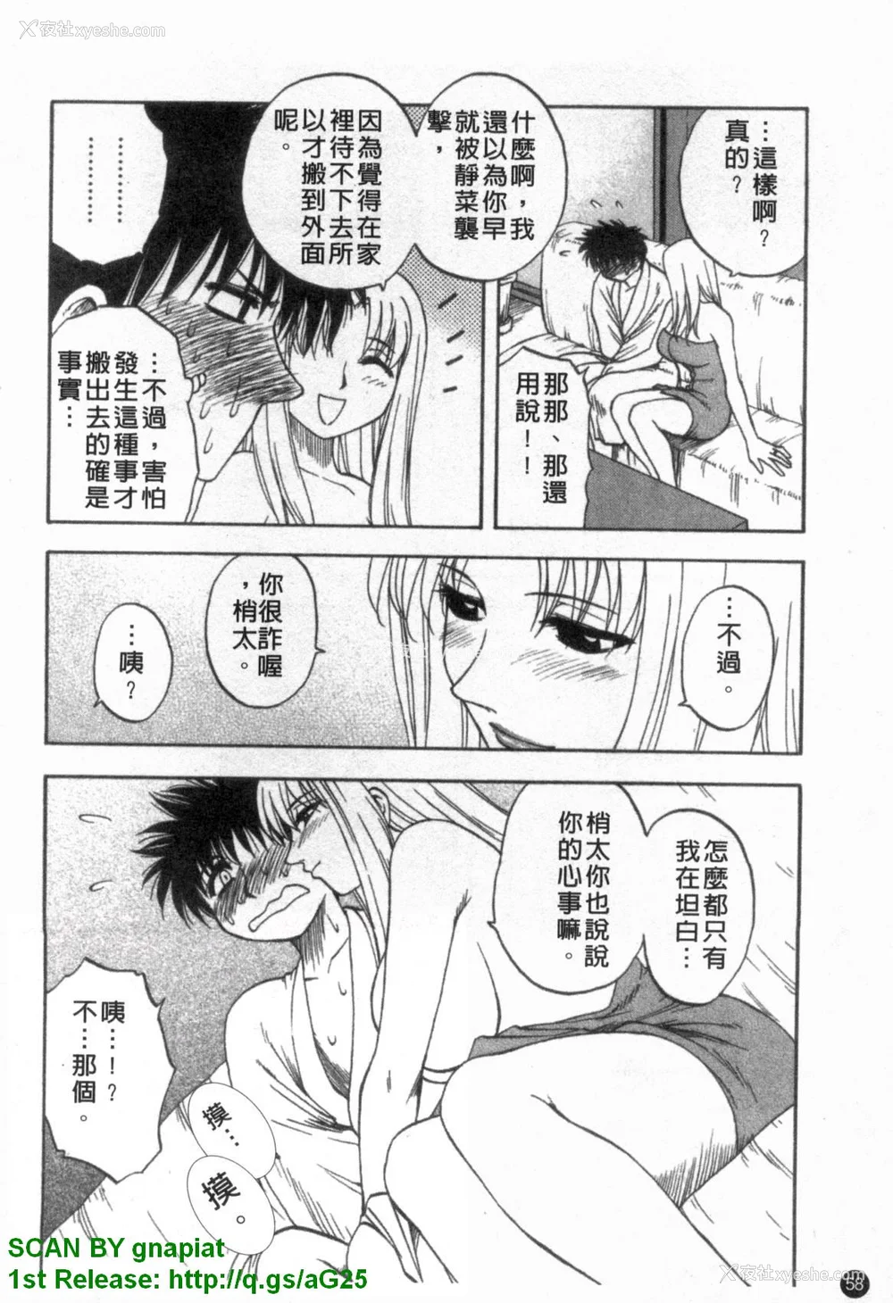 59P - [前田千石]ふぁみこん。[中国翻訳]