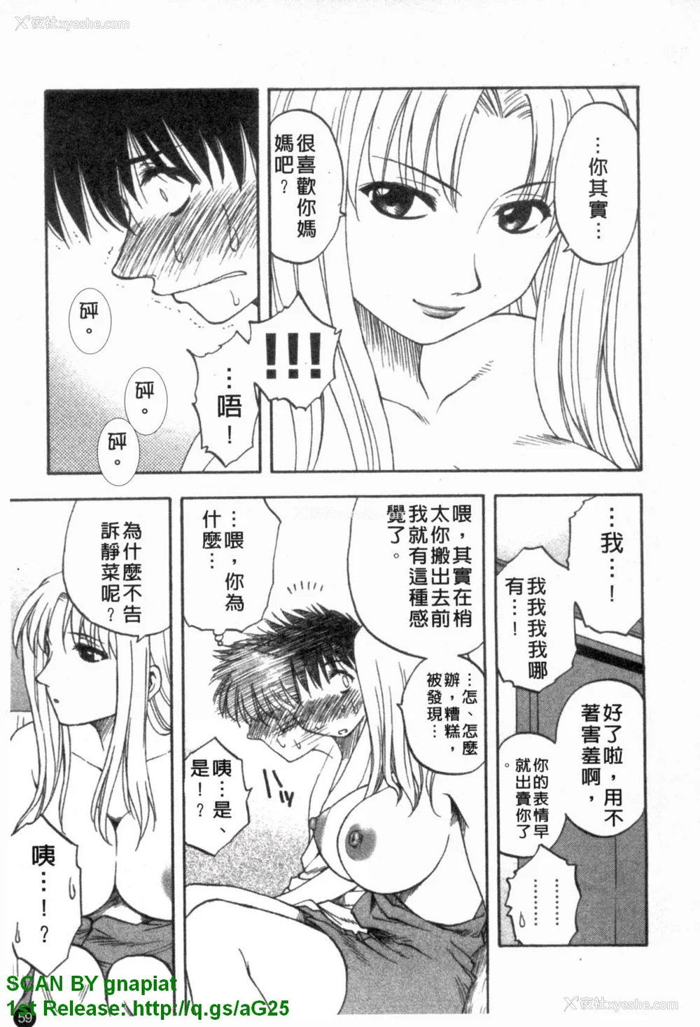 60P - [前田千石]ふぁみこん。[中国翻訳]