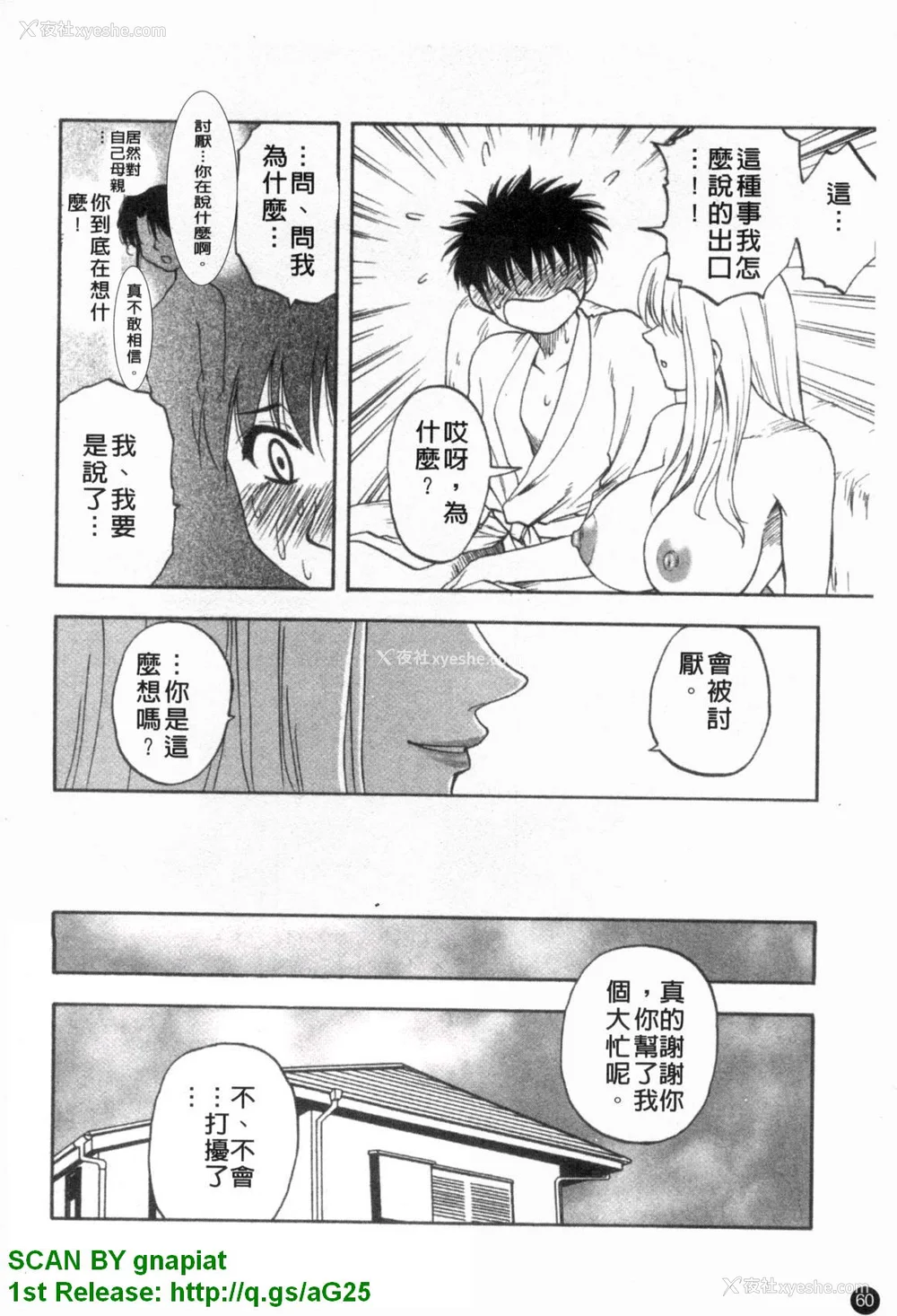 61P - [前田千石]ふぁみこん。[中国翻訳]