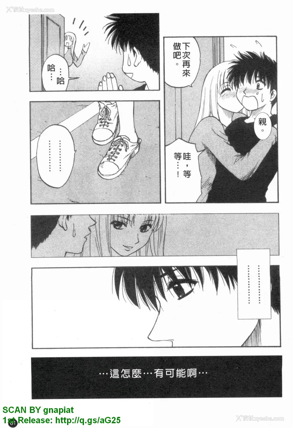 62P - [前田千石]ふぁみこん。[中国翻訳]