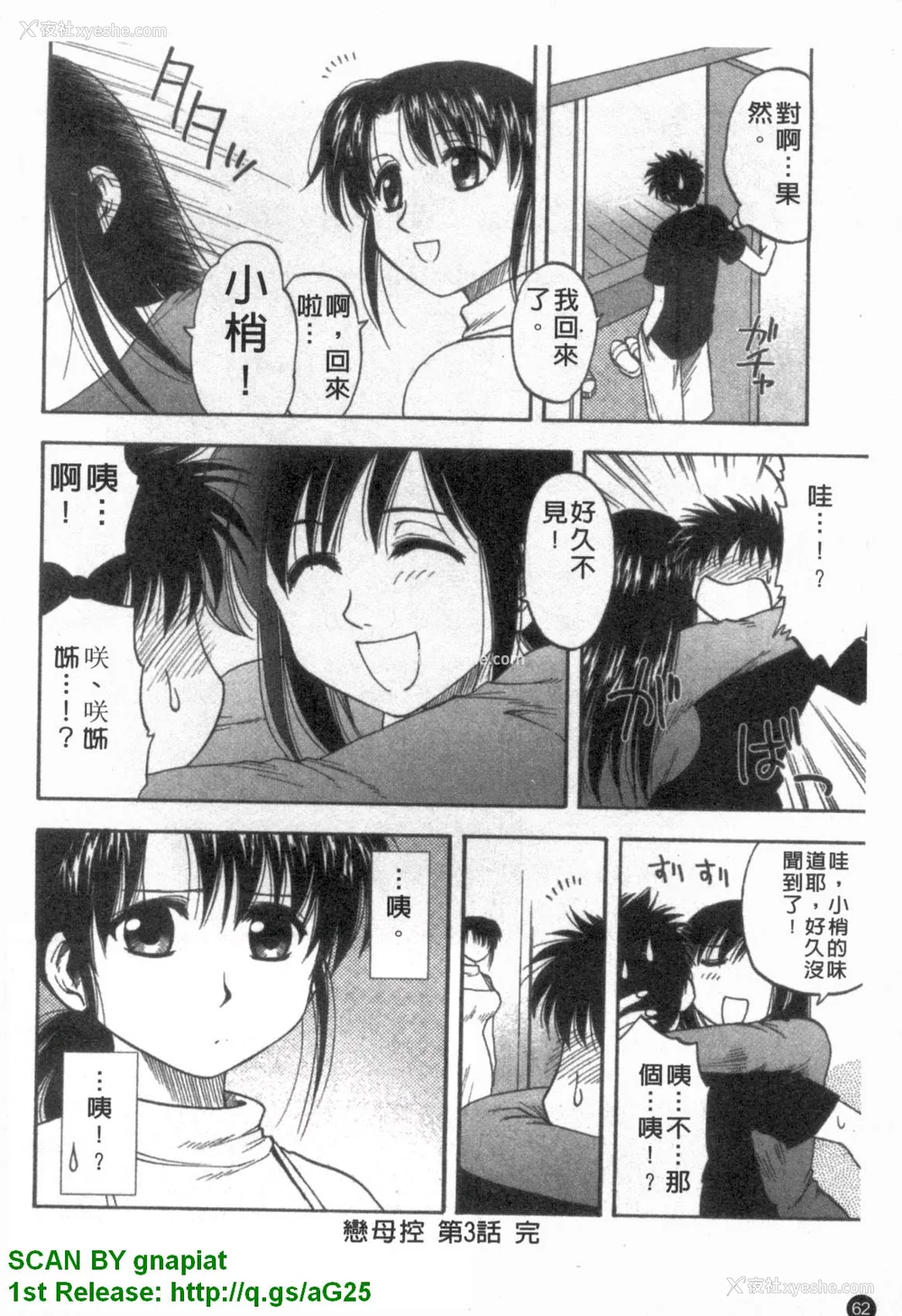 63P - [前田千石]ふぁみこん。[中国翻訳]