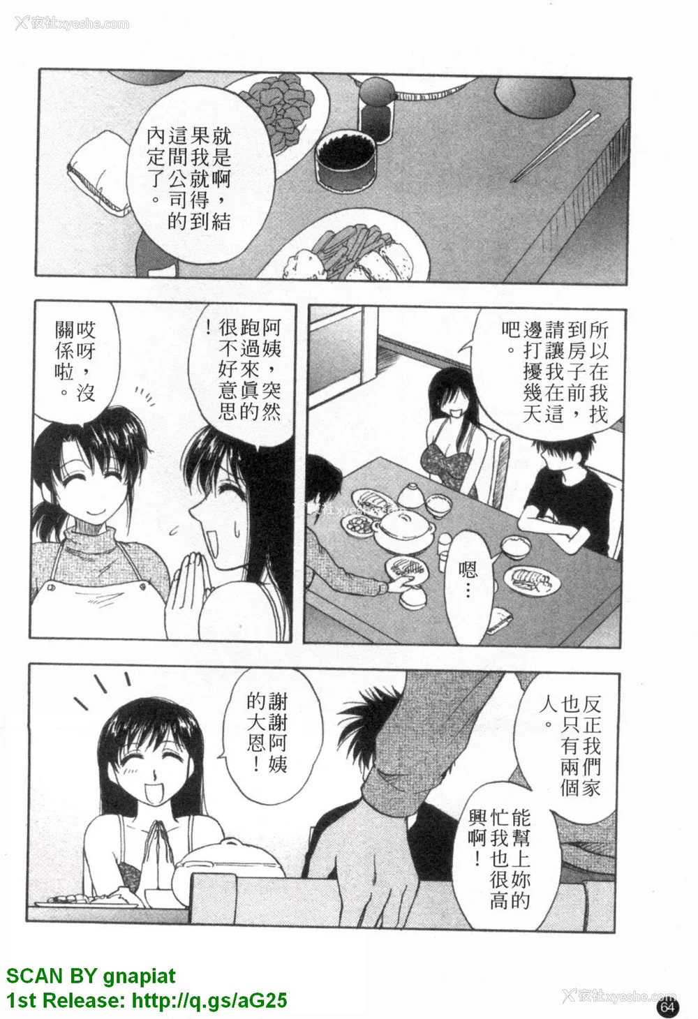 65P - [前田千石]ふぁみこん。[中国翻訳]