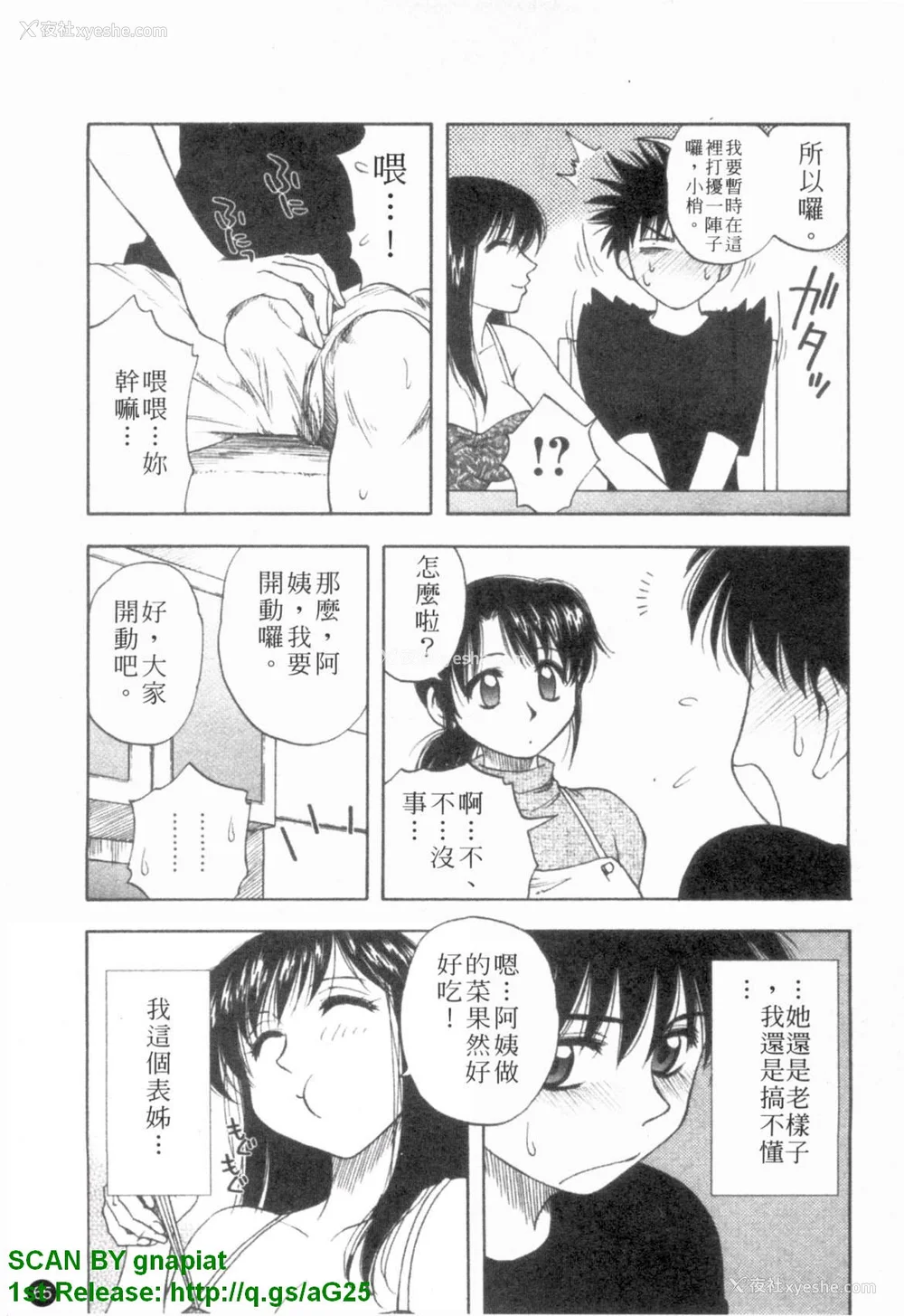 66P - [前田千石]ふぁみこん。[中国翻訳]