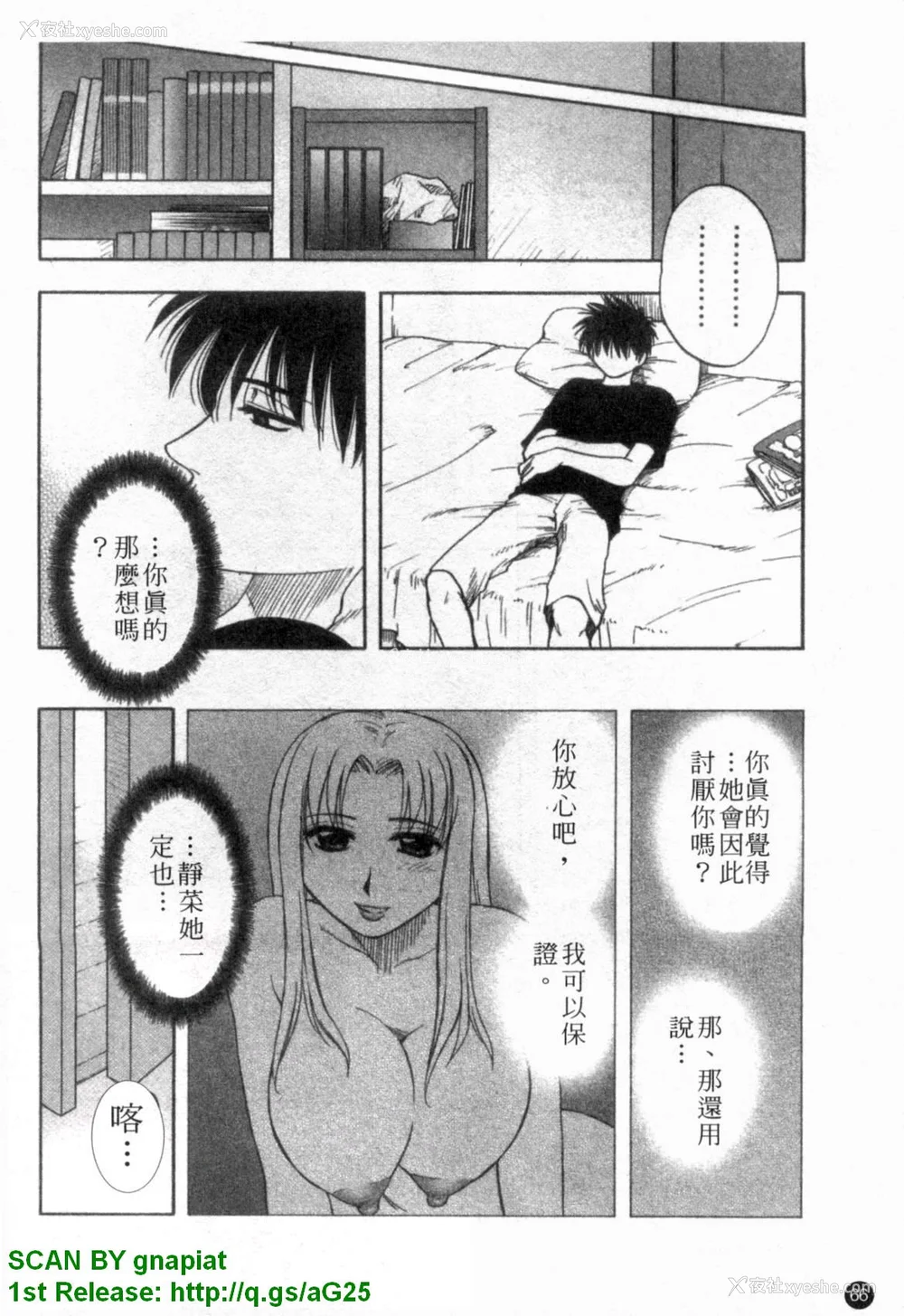 67P - [前田千石]ふぁみこん。[中国翻訳]