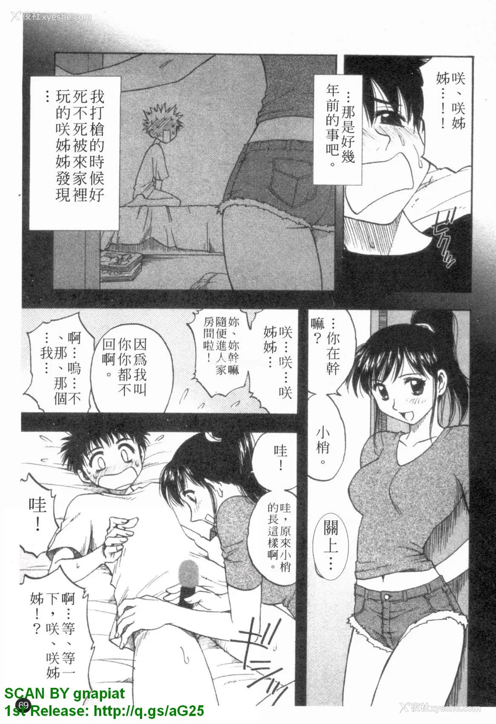70P - [前田千石]ふぁみこん。[中国翻訳]