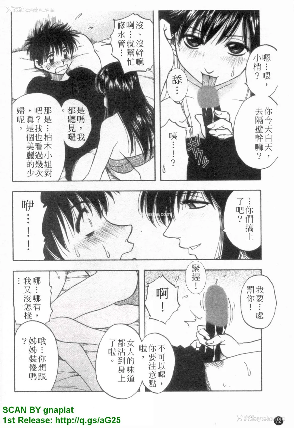 73P - [前田千石]ふぁみこん。[中国翻訳]