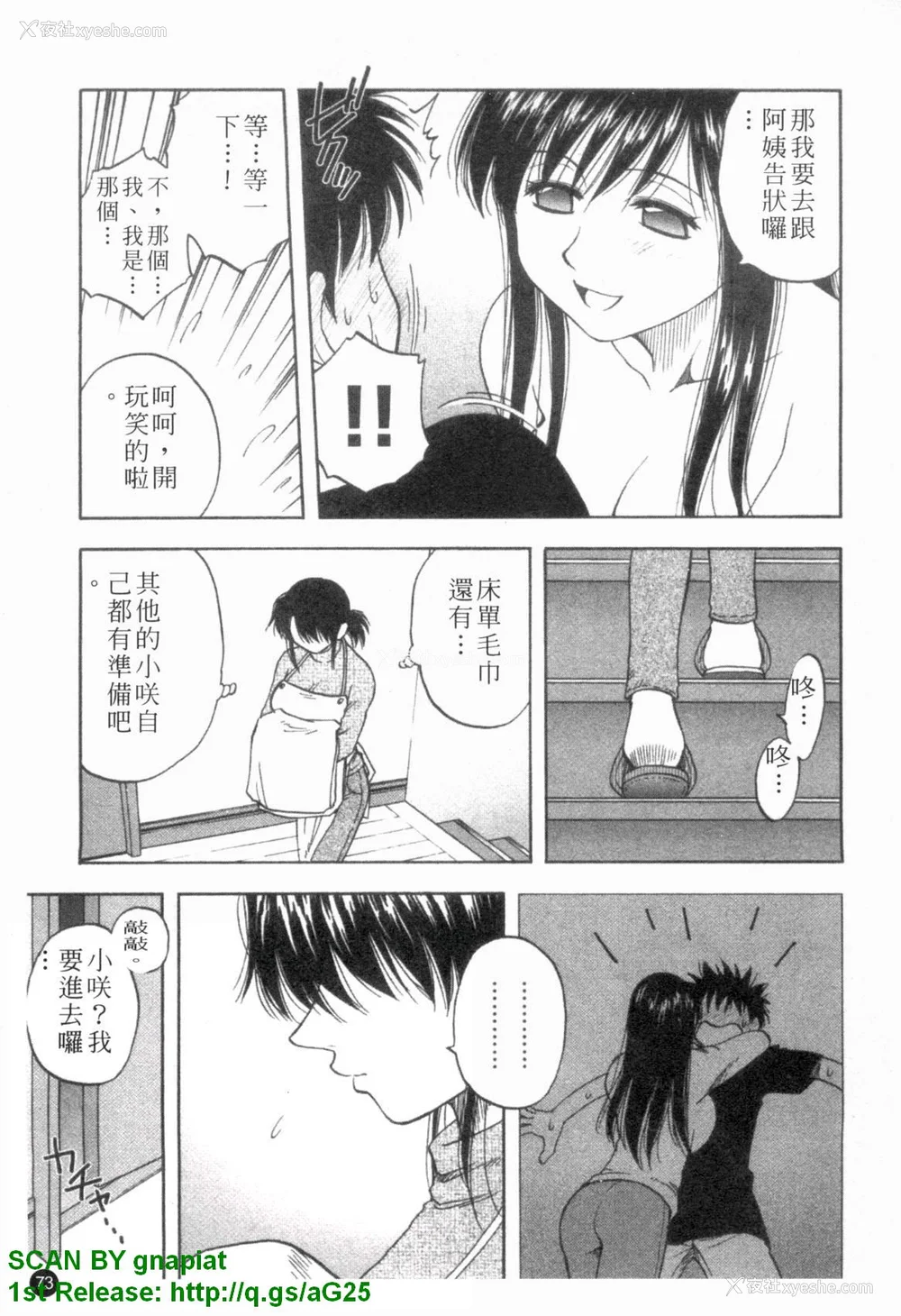 74P - [前田千石]ふぁみこん。[中国翻訳]