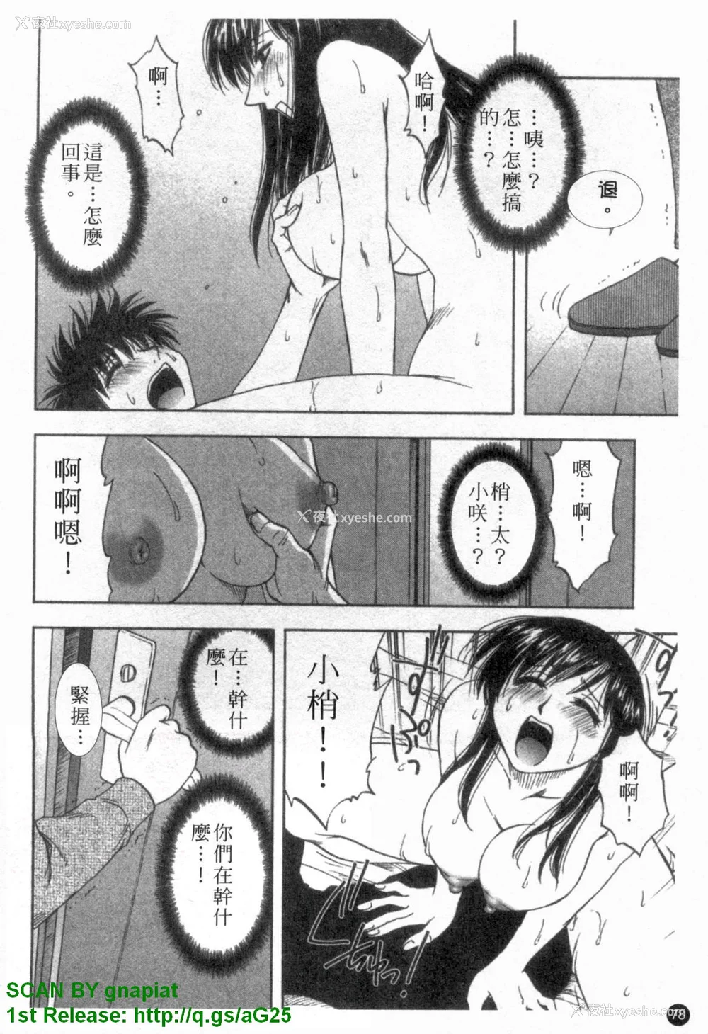 79P - [前田千石]ふぁみこん。[中国翻訳]