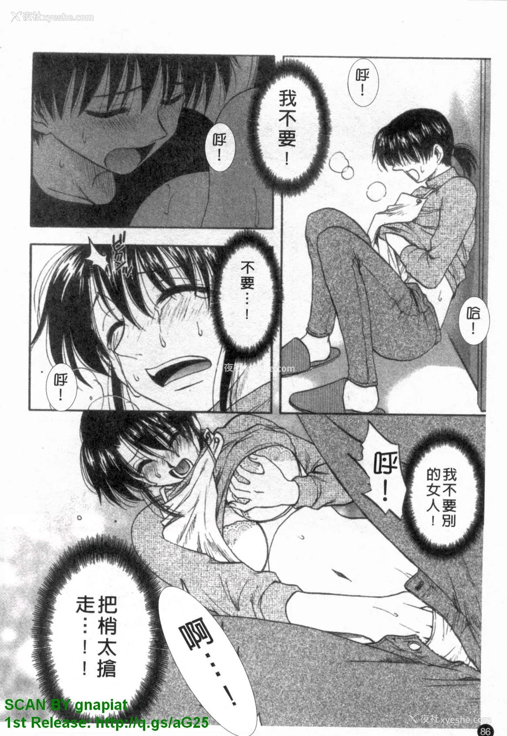 87P - [前田千石]ふぁみこん。[中国翻訳]