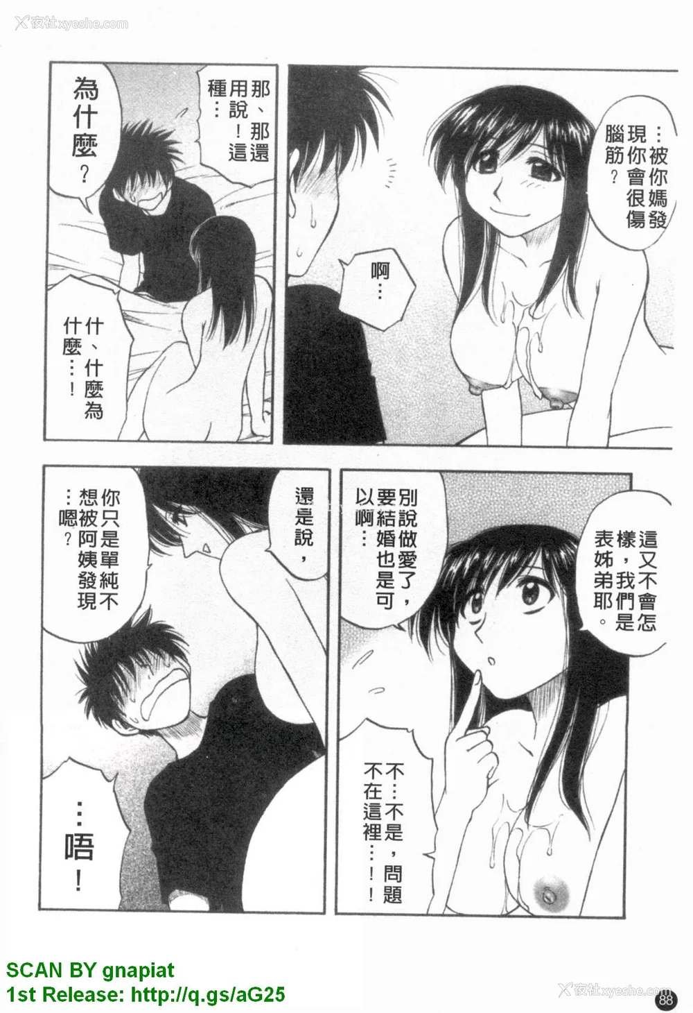 89P - [前田千石]ふぁみこん。[中国翻訳]