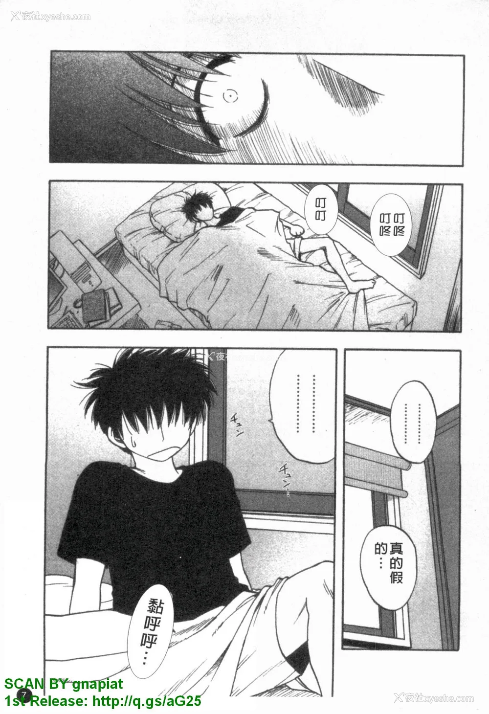 8P - [前田千石]ふぁみこん。[中国翻訳]