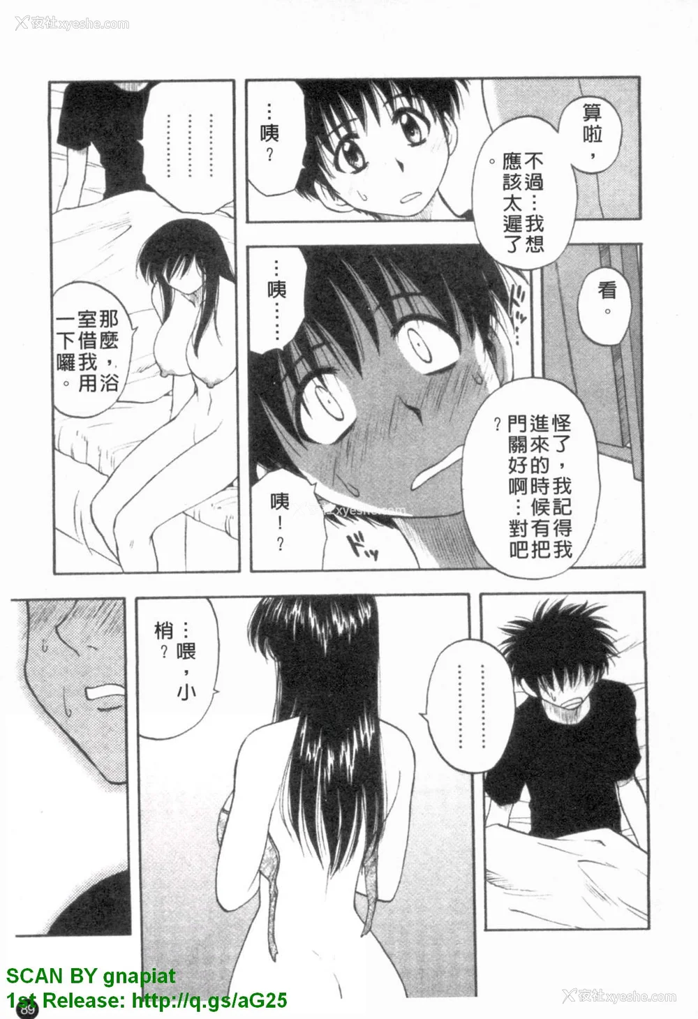 90P - [前田千石]ふぁみこん。[中国翻訳]