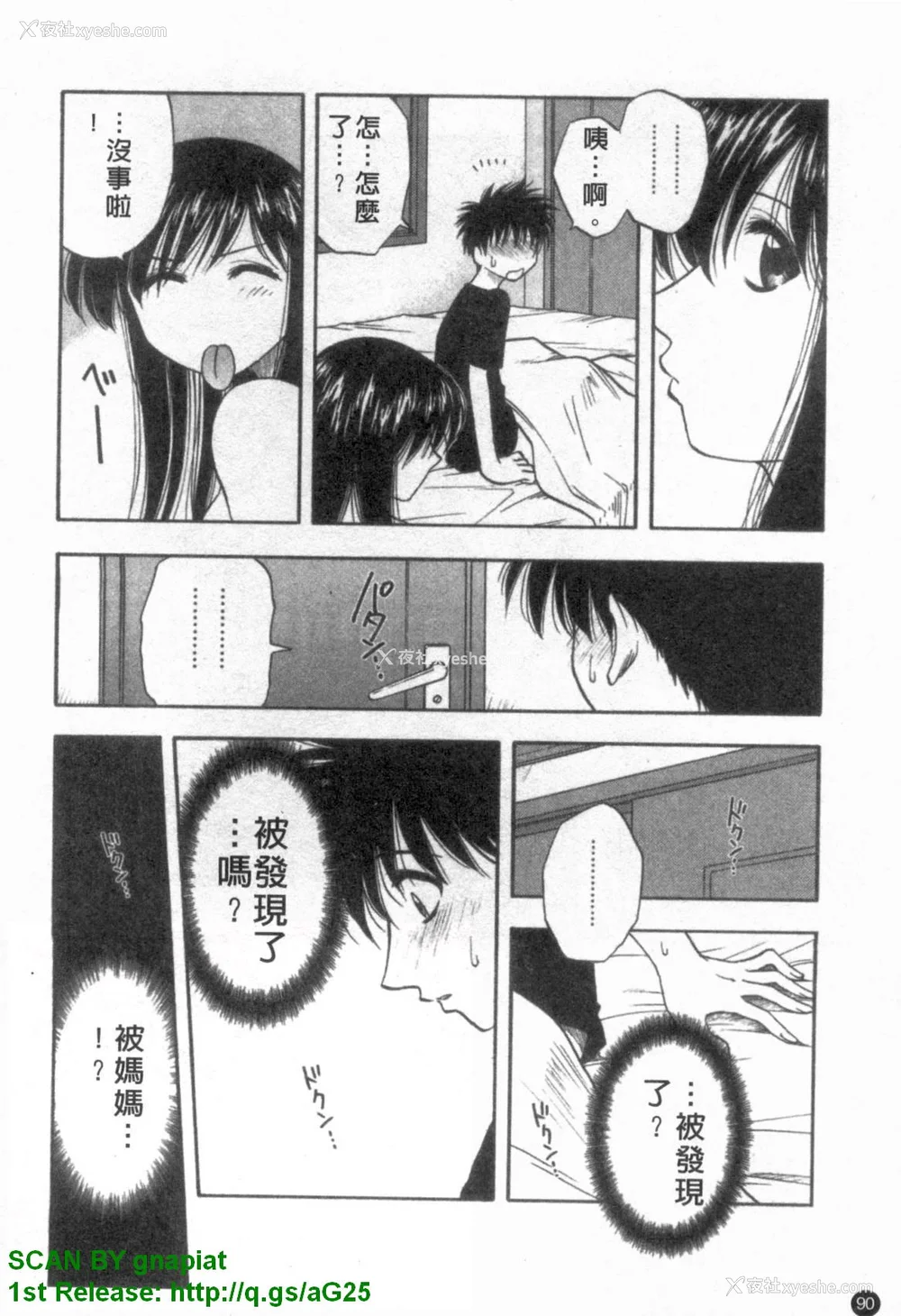 91P - [前田千石]ふぁみこん。[中国翻訳]