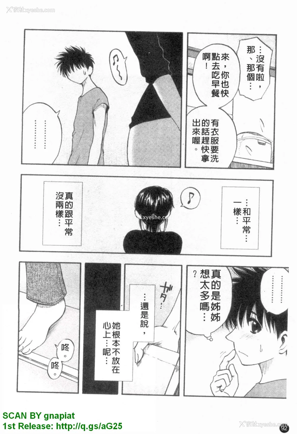 93P - [前田千石]ふぁみこん。[中国翻訳]