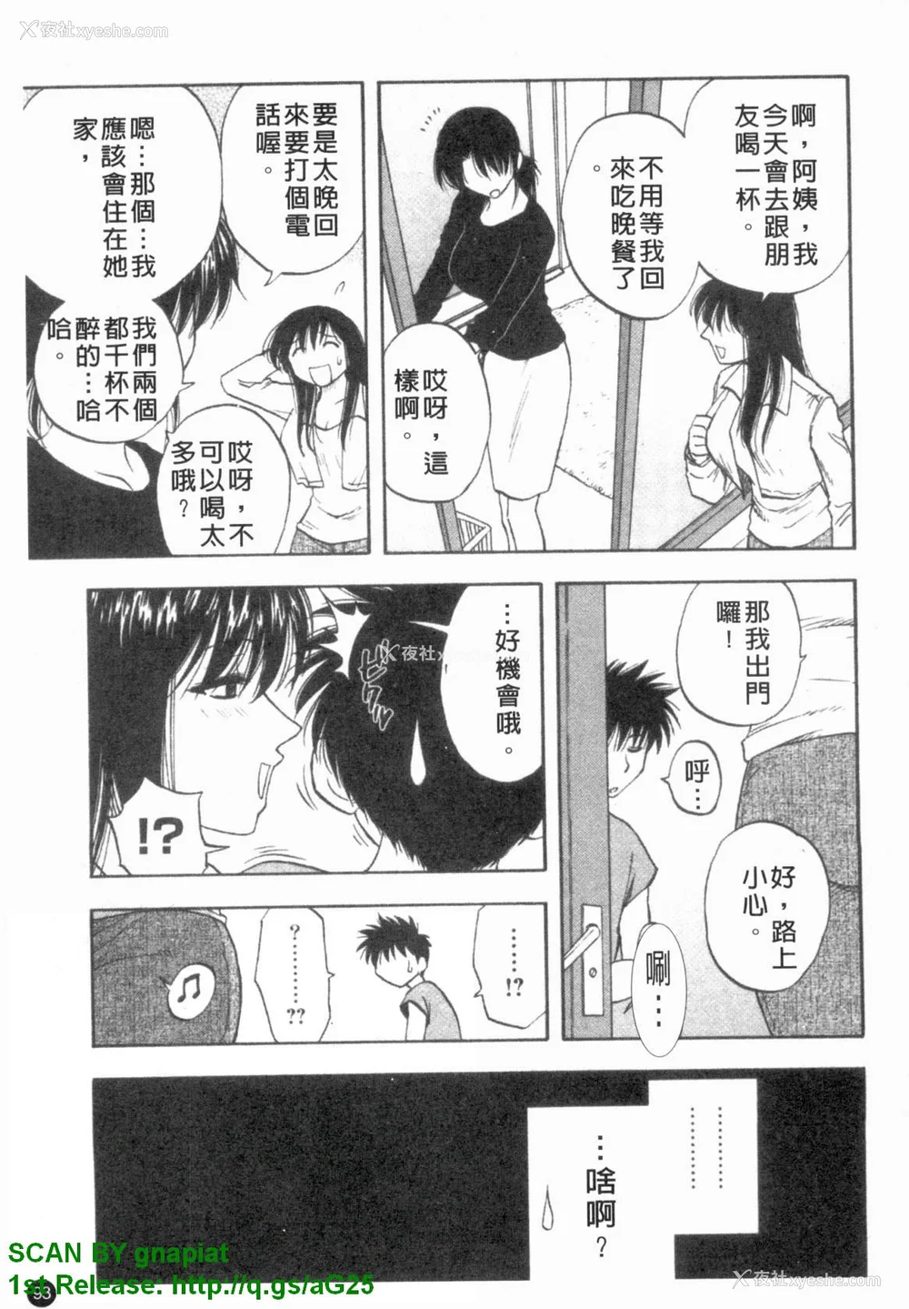 94P - [前田千石]ふぁみこん。[中国翻訳]