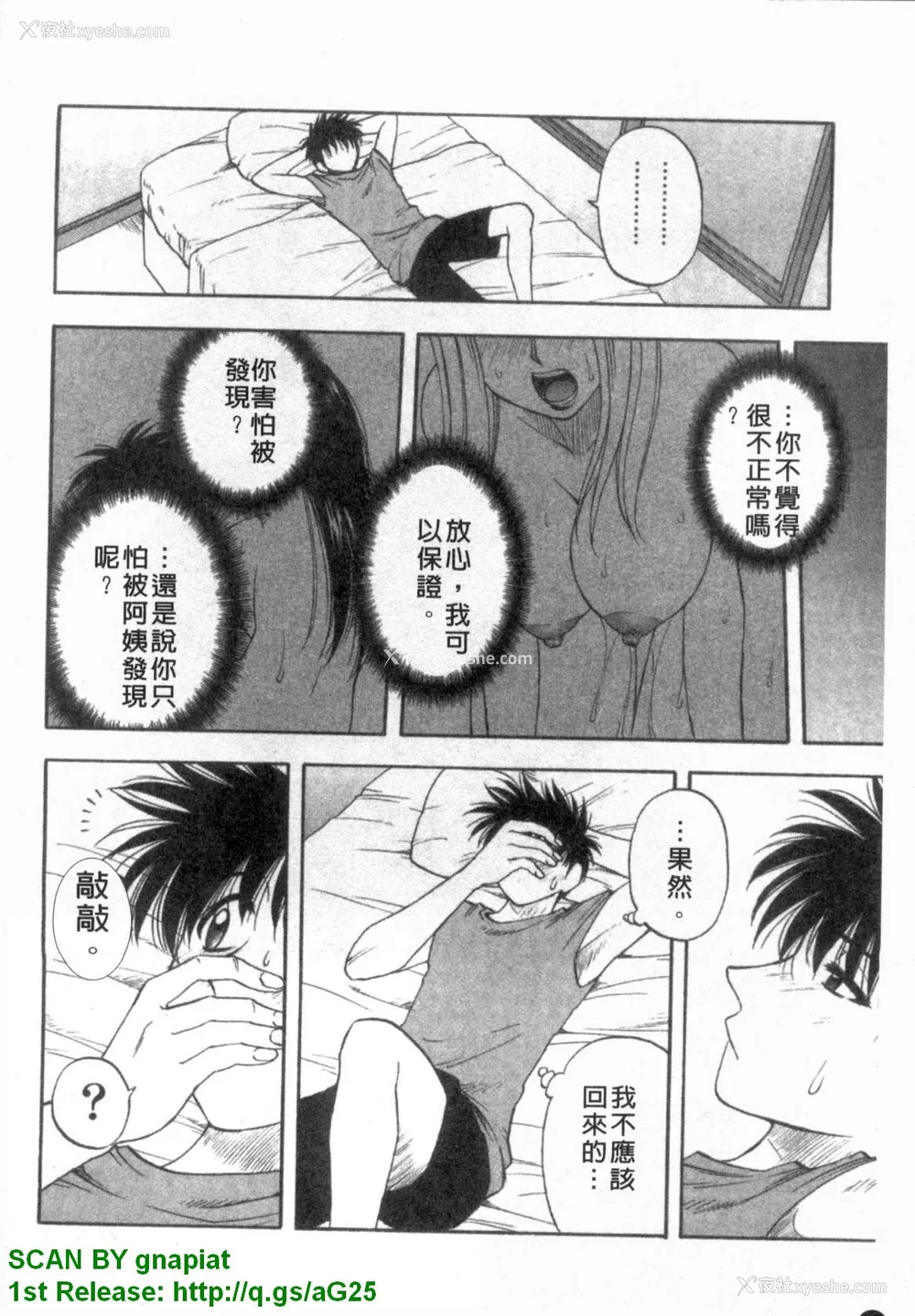 95P - [前田千石]ふぁみこん。[中国翻訳]