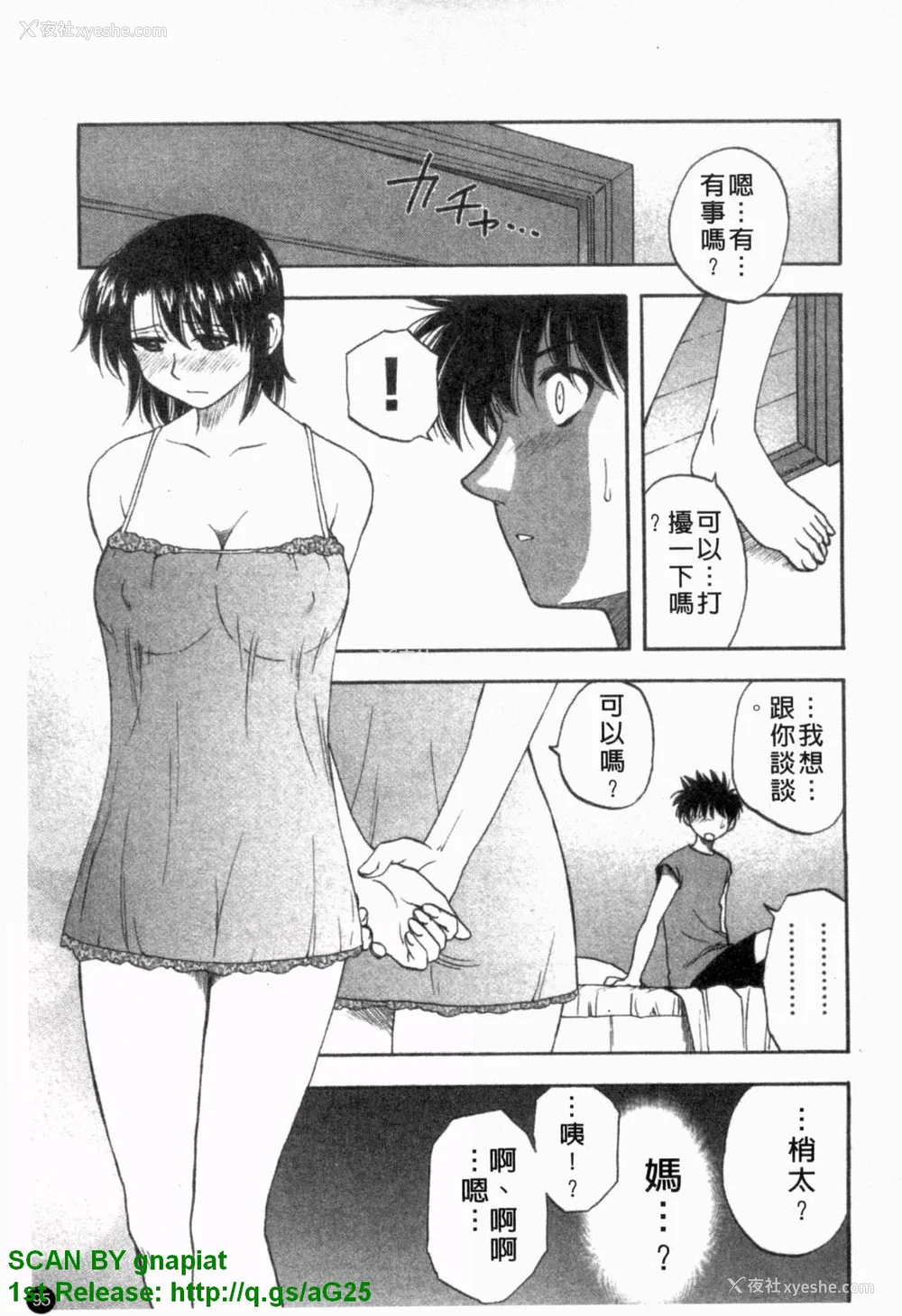 96P - [前田千石]ふぁみこん。[中国翻訳]