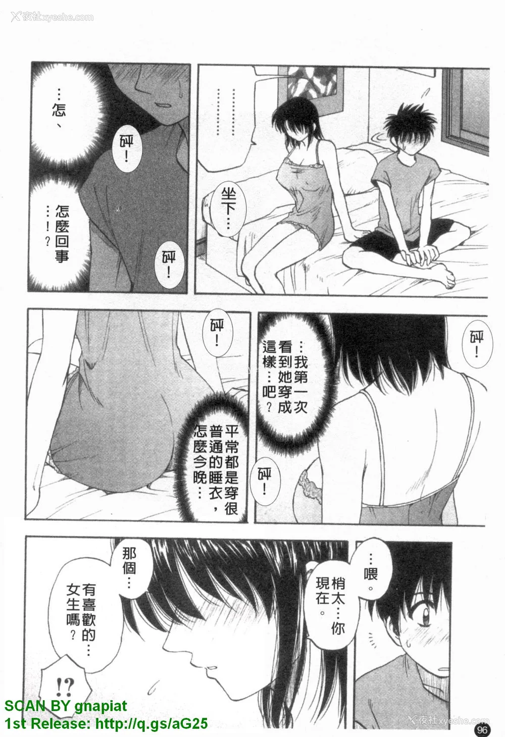 97P - [前田千石]ふぁみこん。[中国翻訳]