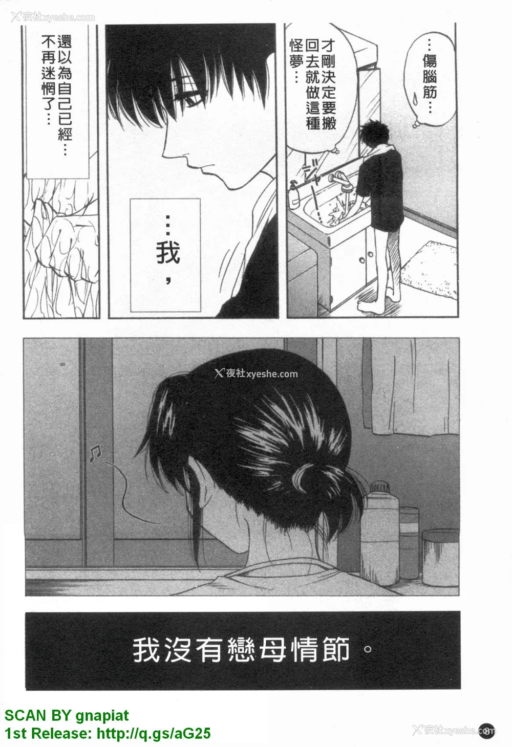 9P - [前田千石]ふぁみこん。[中国翻訳]