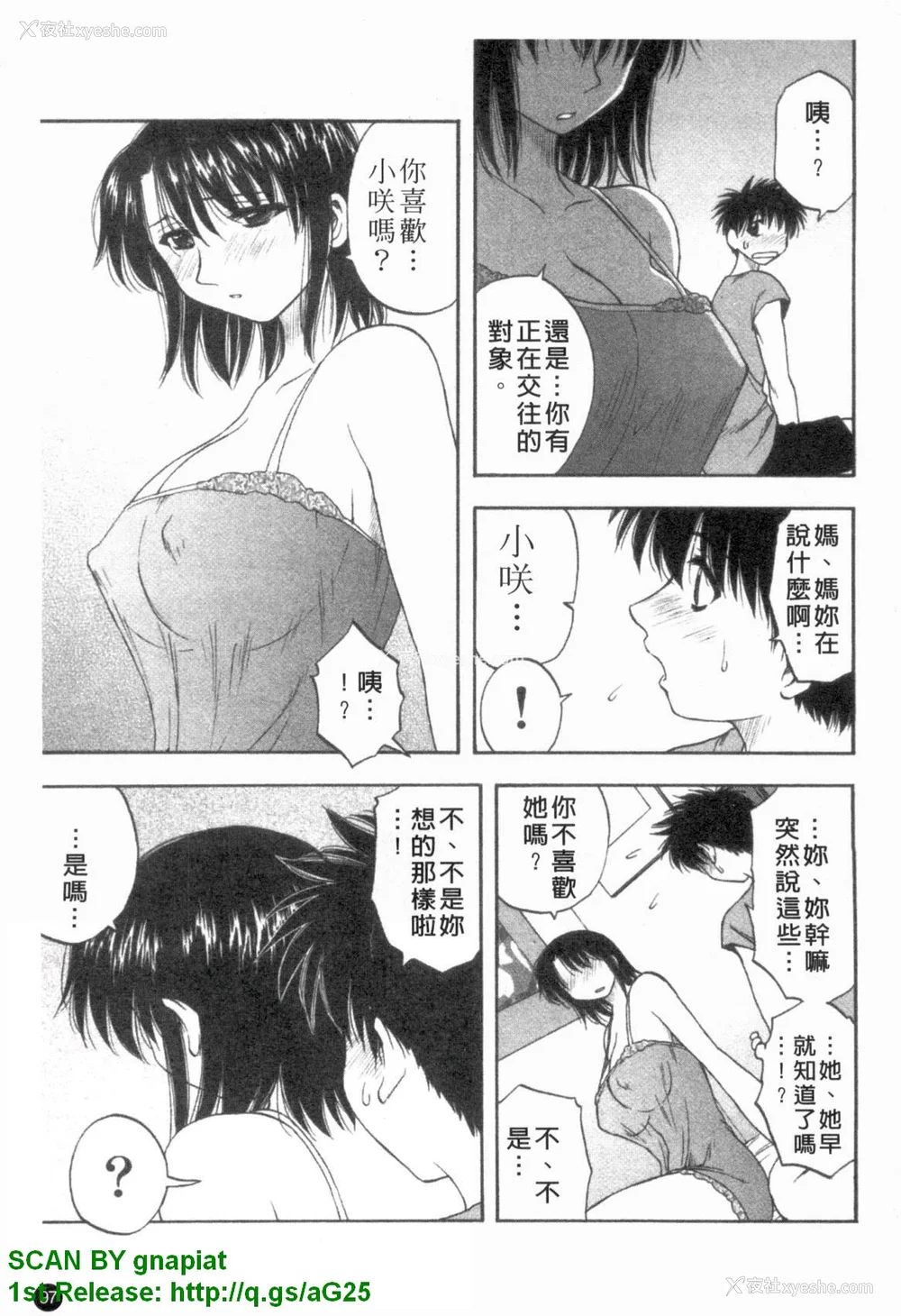 98P - [前田千石]ふぁみこん。[中国翻訳]