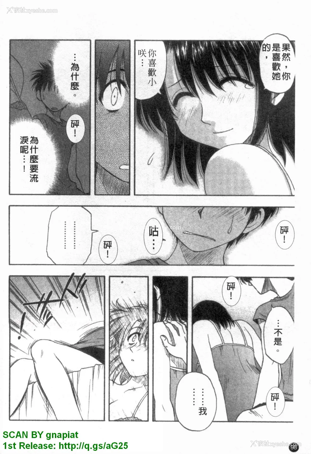 99P - [前田千石]ふぁみこん。[中国翻訳]