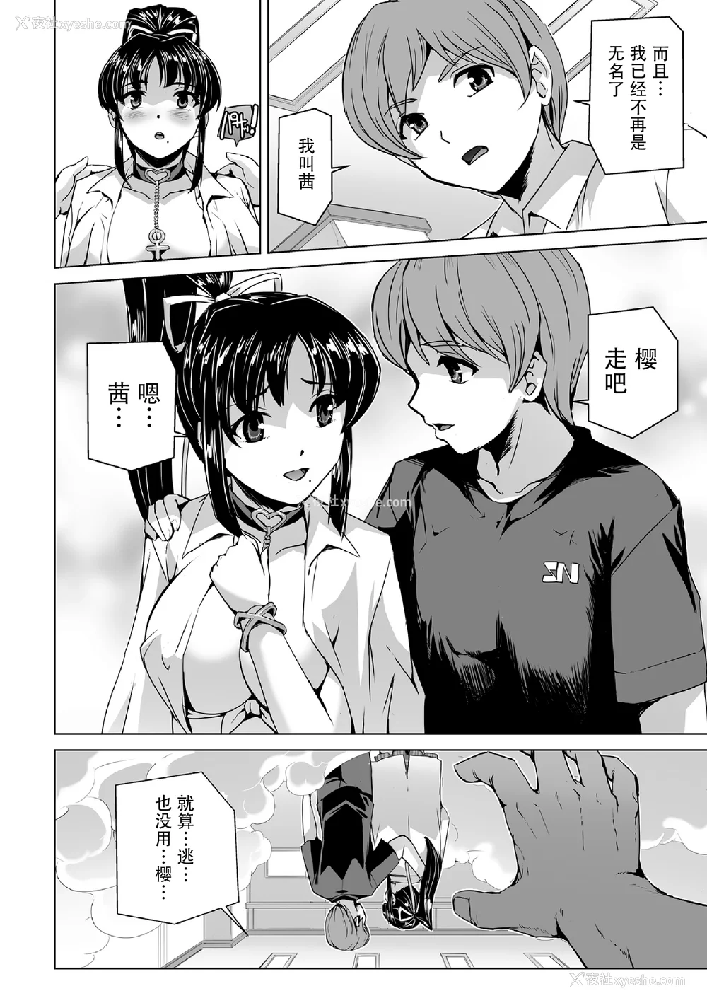 138P - [助三郎] 囚われた美少女捜查官 神代さくら