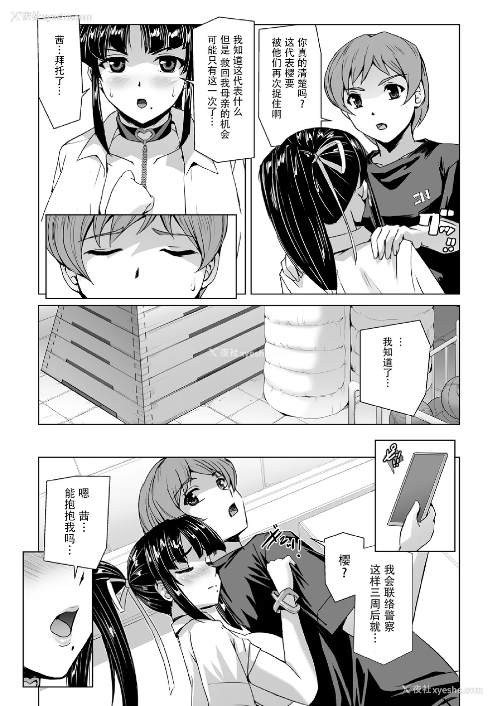 141P - [助三郎] 囚われた美少女捜查官 神代さくら