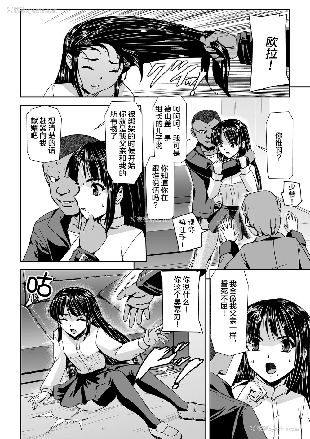 16P - [助三郎] 囚われた美少女捜查官 神代さくら