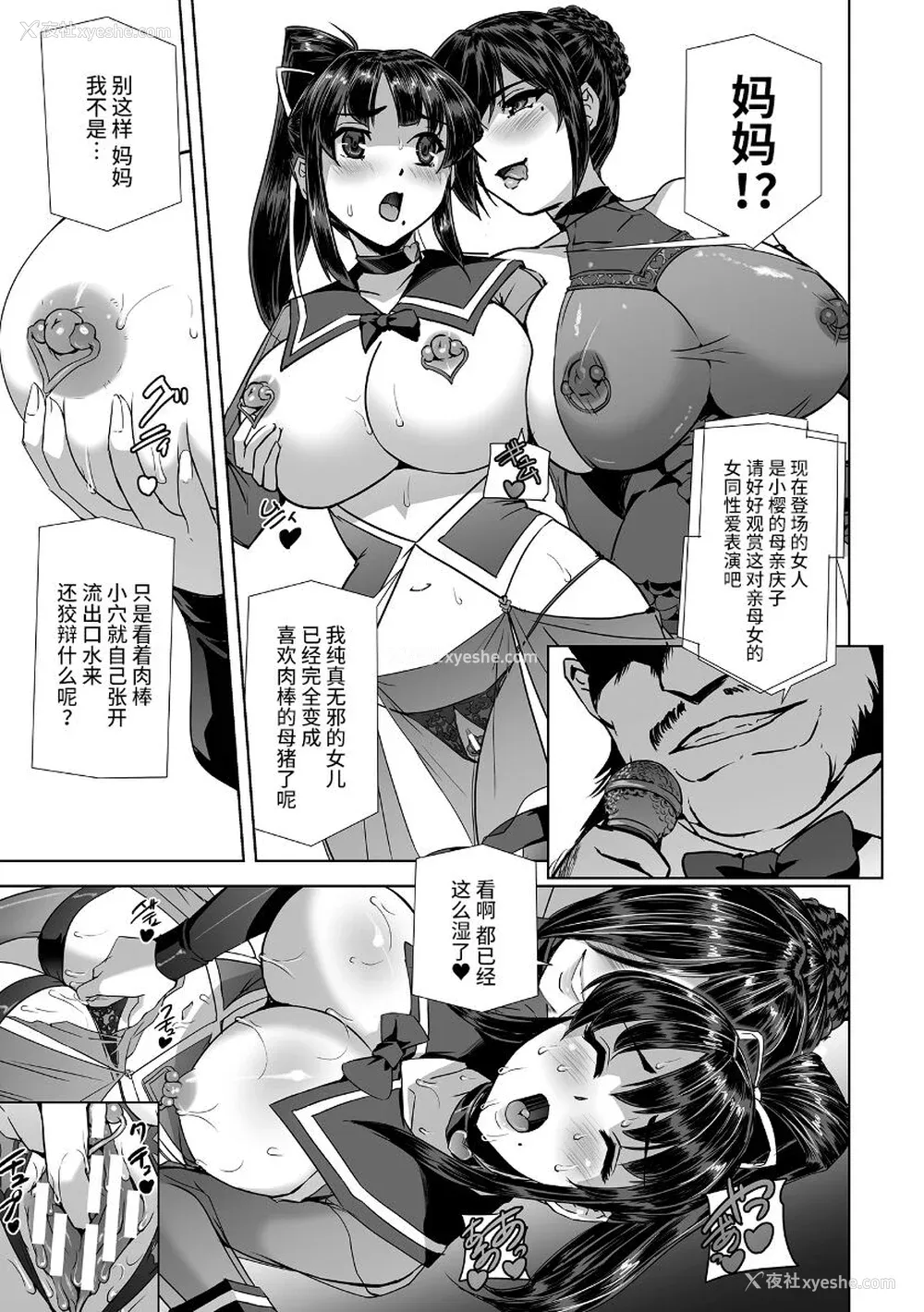 175P - [助三郎] 囚われた美少女捜查官 神代さくら