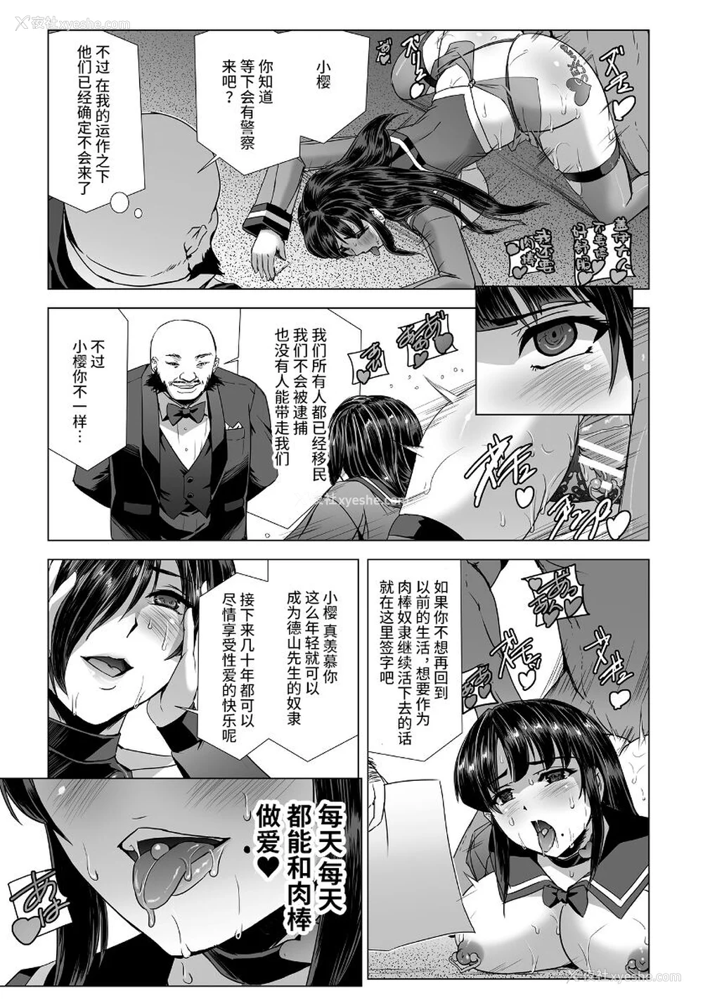 199P - [助三郎] 囚われた美少女捜查官 神代さくら