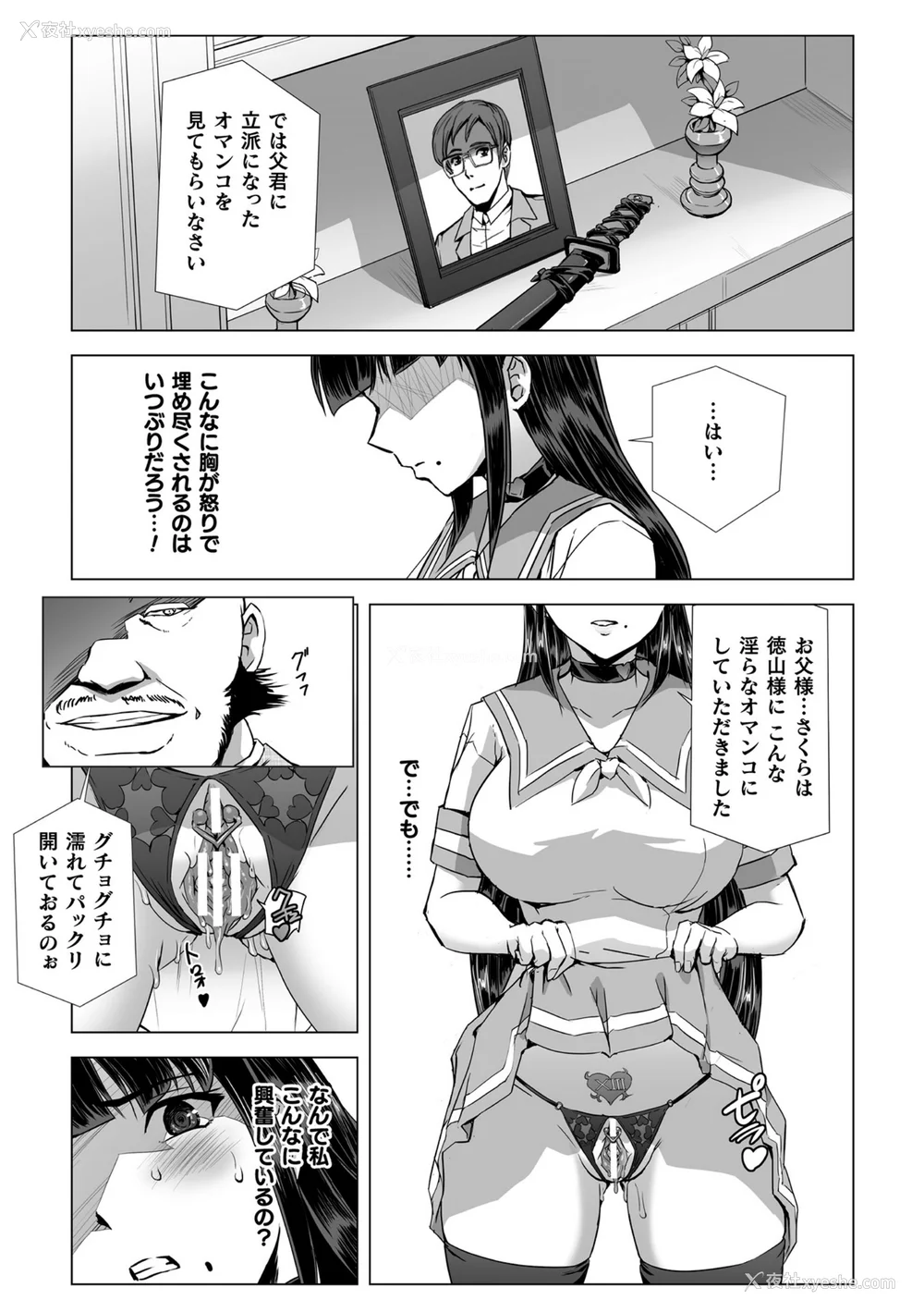 217P - [助三郎] 囚われた美少女捜查官 神代さくら