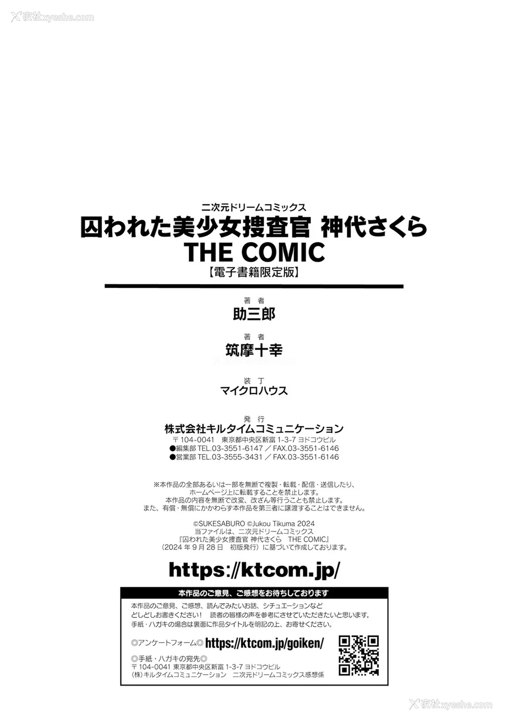 228P - [助三郎] 囚われた美少女捜查官 神代さくら